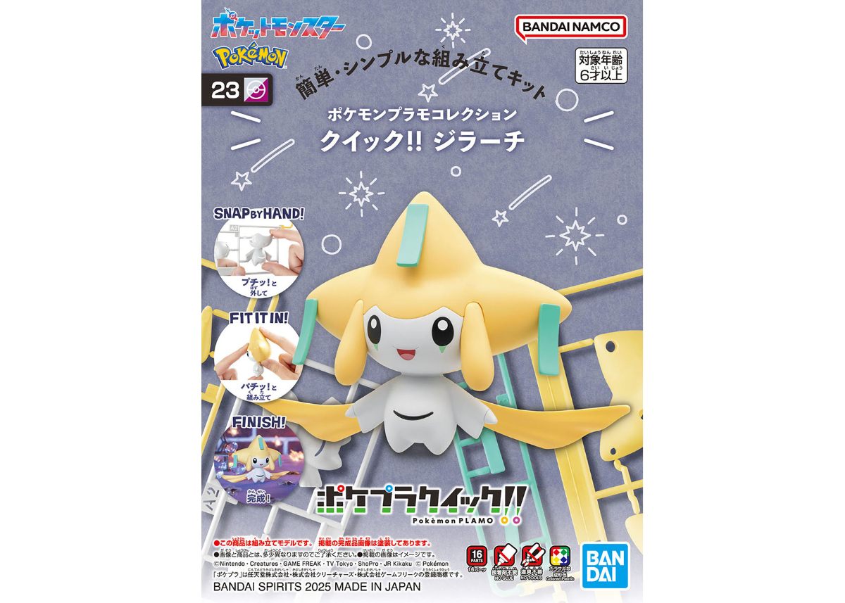 バンダイ ポケモンプラモコレクション クイック!! 23 ジラーチ