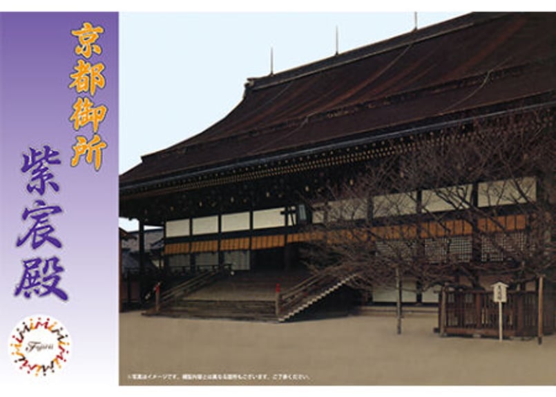 フジミ 建物 No.22 京都御所 | ウエサカ模型店
