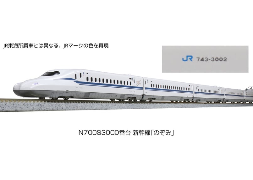 KATO 10-1742 N700S3000番台新幹線「のぞみ」16両セット【特別企画品