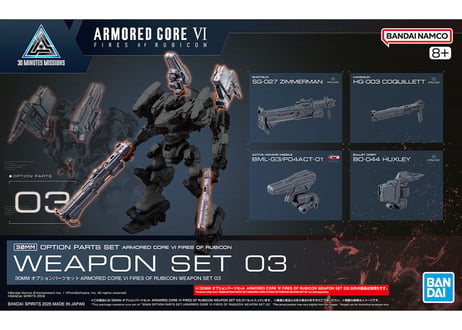 バンダイ 30MM オプションパーツセット ARMORED CORE Ⅵ FIRES OF RUBICON WEAPON SET 03