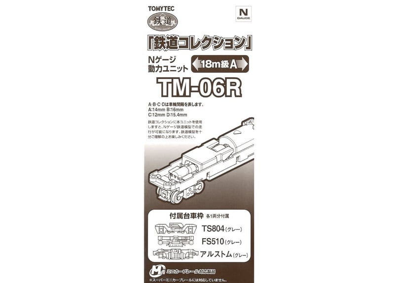 トミーテック 鉄道コレクション TM-06R Nゲージ動力ユニット 18m級用A
