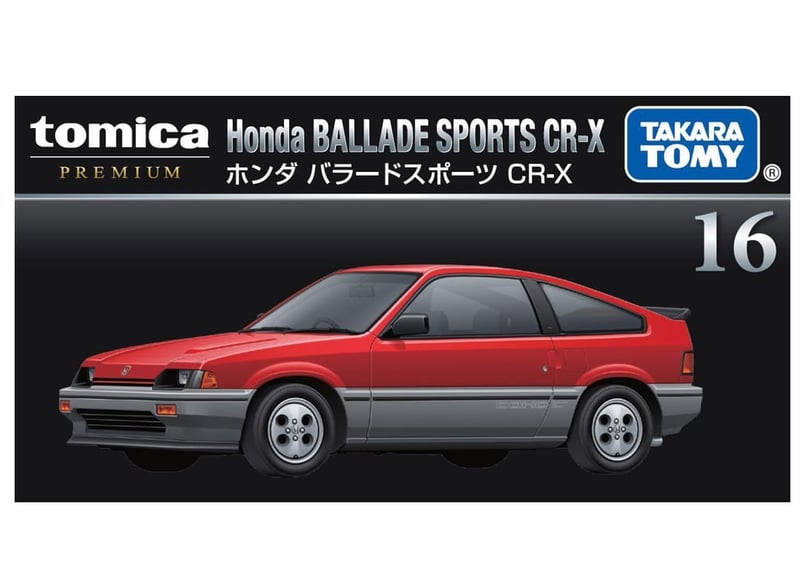 タカラトミー トミカプレミアム16 ホンダ バラードスポーツ CR-X