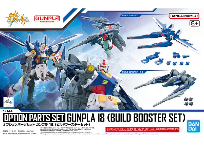 バンダイ オプションパーツセット ガンプラ 18 (ビルドブースター