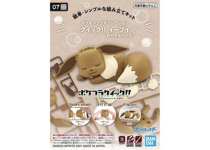 ポケプラ イーブイ / ポケモン プラモデル 完成品 楽天市場】ポケモンプラモコレクション クイック!! 04 イーブイ