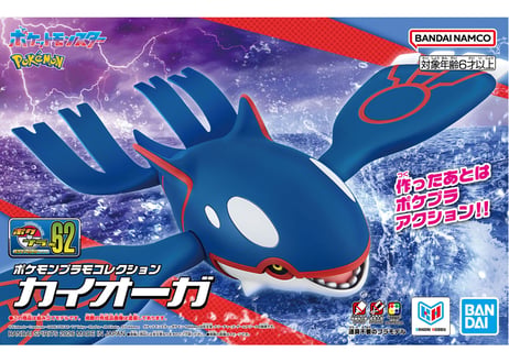 バンダイ ポケモンプラモコレクション 62 セレクトシリーズ カイオーガ