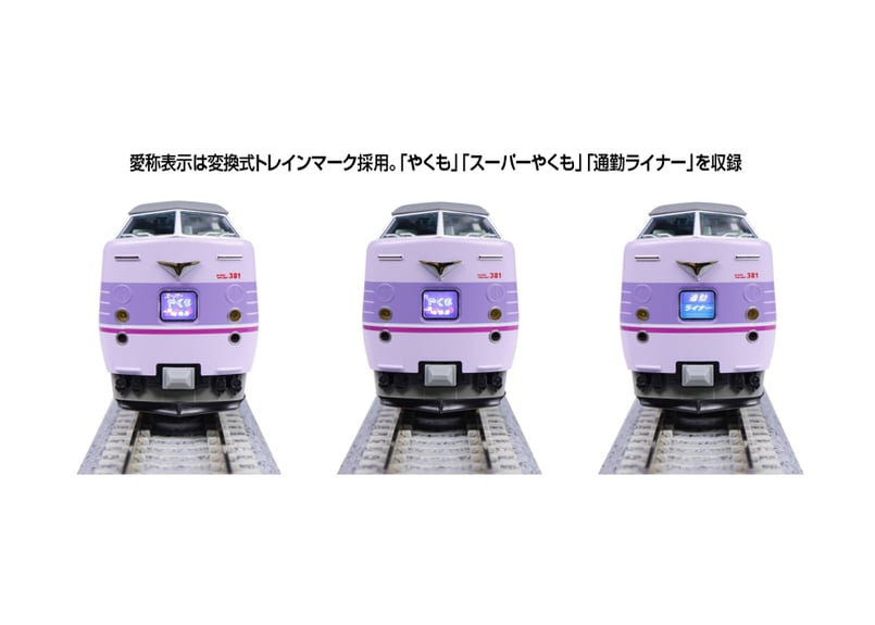 10-1937 381系「スーパーやくも」4両セット KATO 10-1937 381系「スーパーやくも」4両セット | ウエサカ模型店