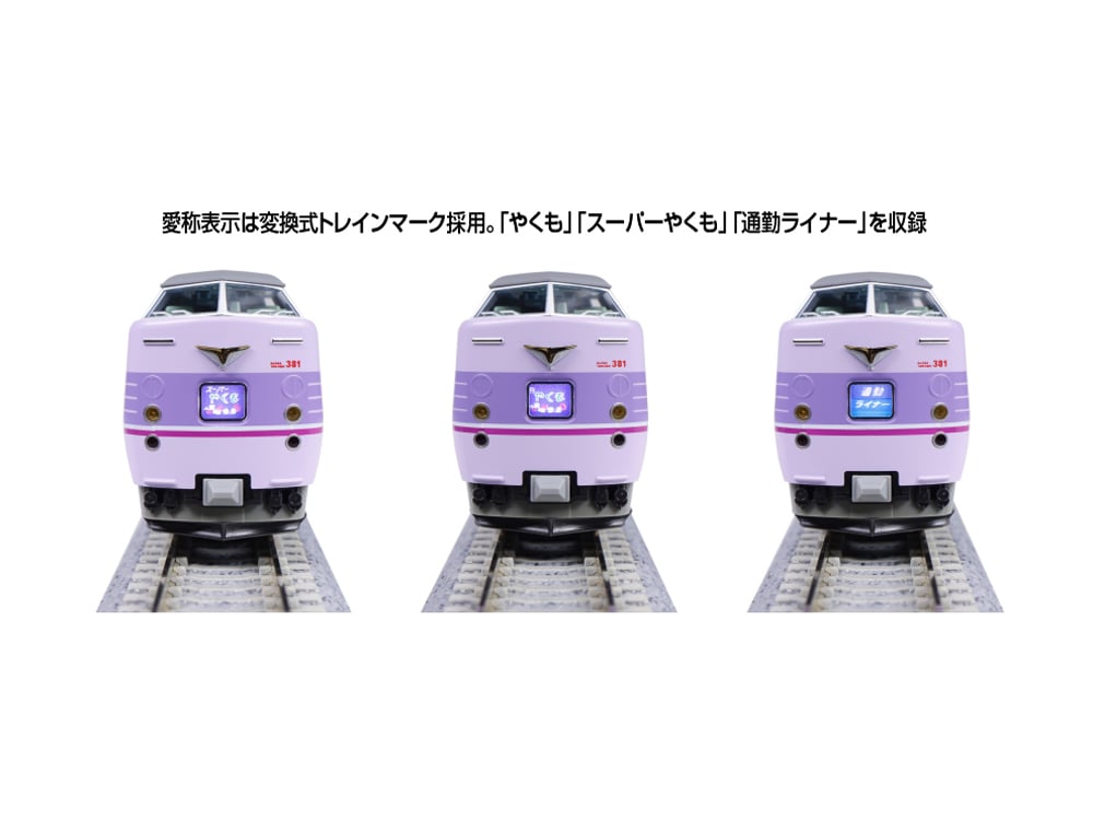 10-1937 381系「スーパーやくも」4両セット Amazon | KATO Nゲージ 381系 「スーパーやくも」 4両セット 10