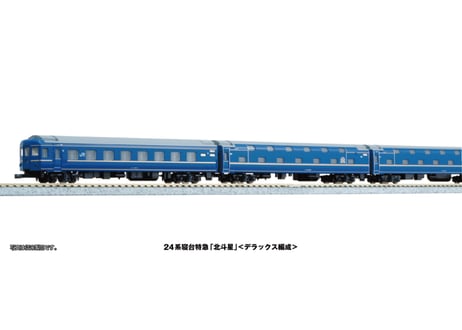 KATO 10-831 24系 寝台特急「北斗星「〈デラックス編成〉 預訂> KATO 10-831 / 10-832 24系寝台特急「北斗星」＜デラックス編成＞