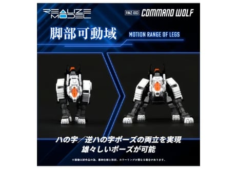 タカラトミー ゾイド RMZ-003 コマンドウルフ