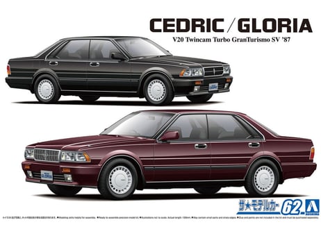 アオシマ 1/24 ザ･モデルカー No.62 ニッサン Y31 セドリック/グロリア V20ツインカムターボ グランツーリスモSV '87