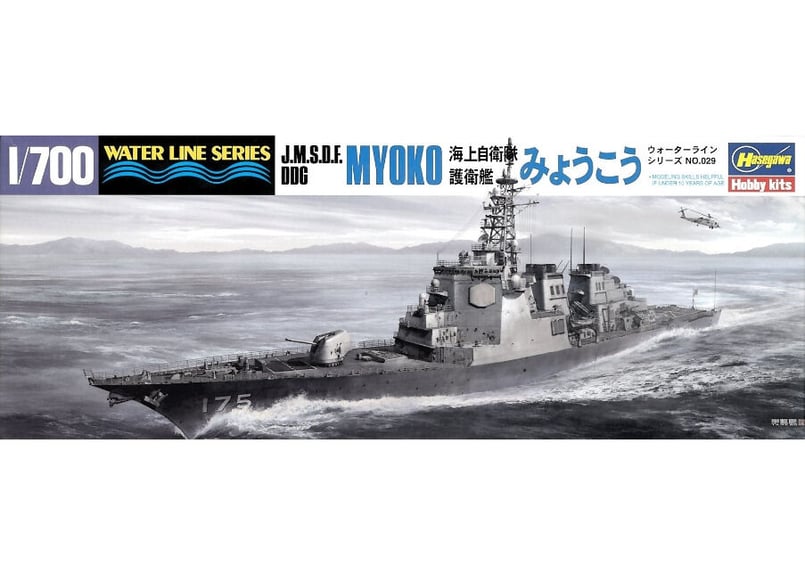 ハセガワ 1/700 WL No.029 海上自衛隊護衛艦 みょうこう