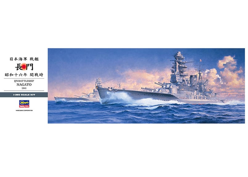 ハセガワ Z24 1/350 日本海軍 戦艦 長門 “昭和十六年 開戦時 ハセガワ Z24 1/350 日本海軍 戦艦 長門 “昭和十六年 開戦時