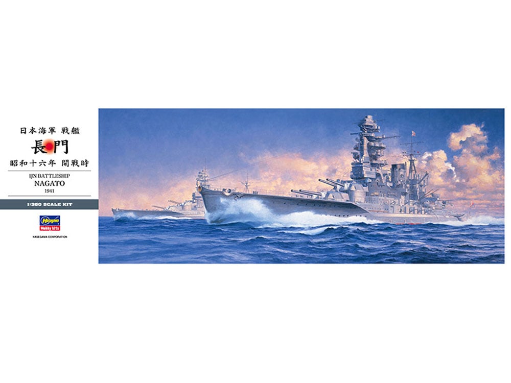Amazon | ハセガワ 1/350 日本海軍 戦艦 長門 昭和十六年 開戦時