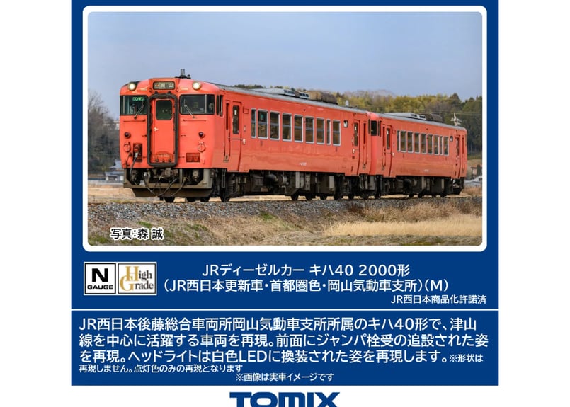 キハ40系2000番台 吉備線 桃太郎ラッピング仕様 2両編成 白色室内灯組込 キハ40系2000番台 吉備線 桃太郎ラッピング仕様 2両編成 白色