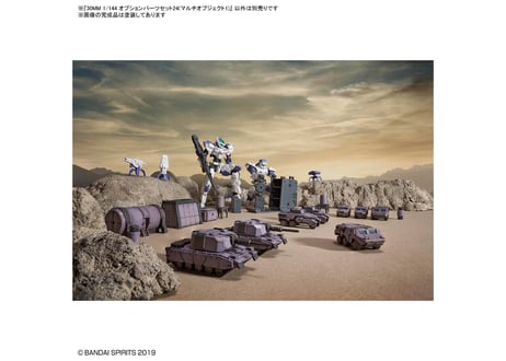 バンダイ 30MM 1/144 オプションパーツセット24(マルチオブジェクト1)（W-39）