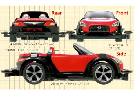 タミヤ 1/32 レーサーミニ四駆 No.82 ダイハツ コペン XMZ （スーパーIIシャーシ）
