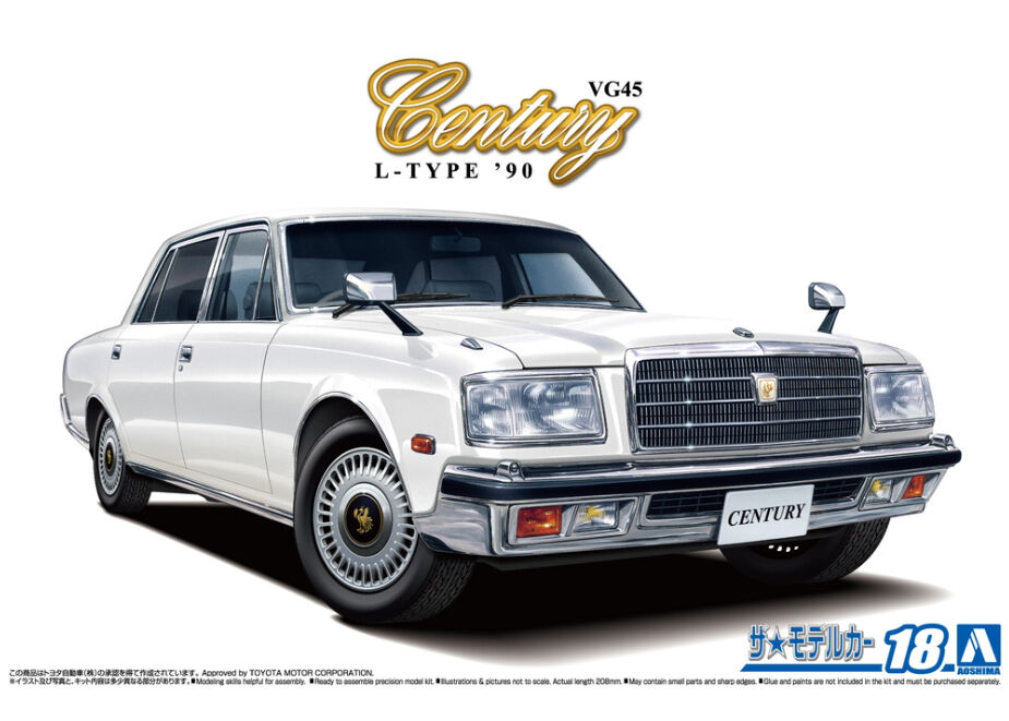 アオシマ 1/24 ザ･モデルカー No.18 トヨタ VG45 センチュリー Lタイプ '90