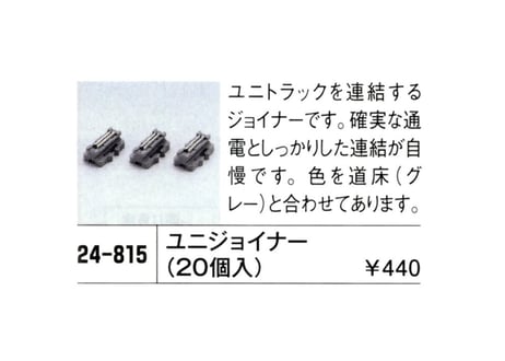 CATEGORY ユニトラック付属機器 | ウエサカ模型店