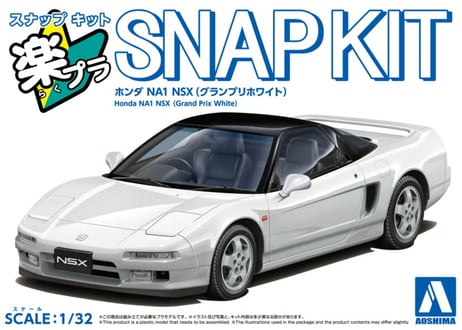 アオシマ 1/32 楽プラ スナップキット No.19-GW ホンダ NA1 NSX (グランプリホワイト)