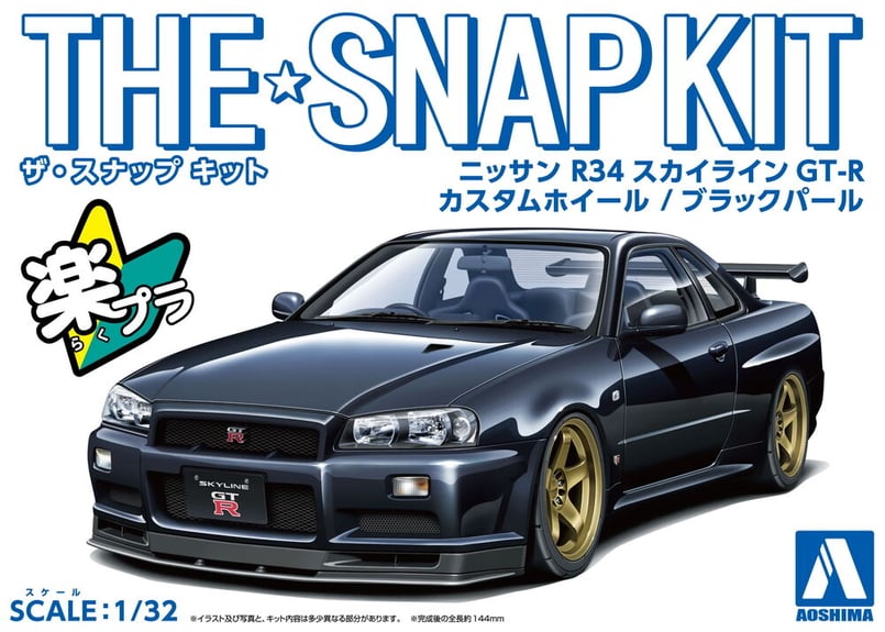 アオシマ ザ・スナップキット 2 ニッサン