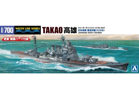 アオシマ 1/700 WL No.337 日本海軍 重巡洋艦 高雄