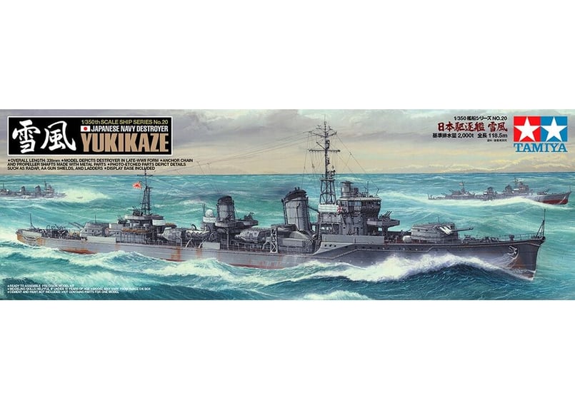 タミヤ 1/350 艦船No.20 日本駆逐艦 雪風 | ウエサカ模型店
