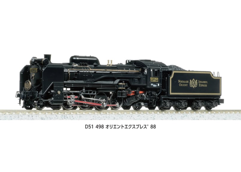 KATO 2016-D D51 498 オリエントエクスプレス'88 | ウエサカ模型店