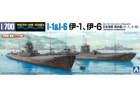 アオシマ 1/700 WL No.431 日本海軍 潜水艦 伊1・伊6