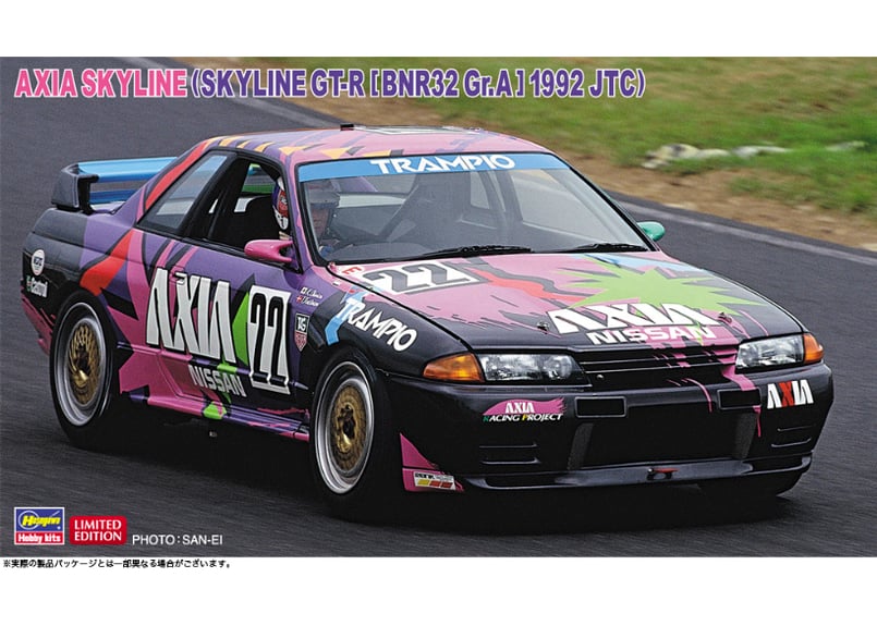 ハセガワ 20684 1/24 AXIA スカイライン（スカイラインGT-R