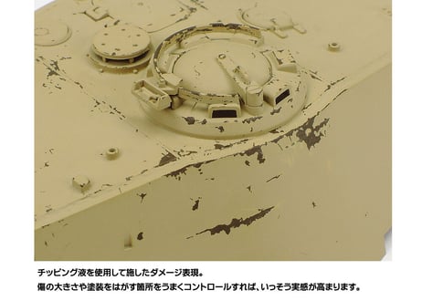 タミヤ 87225 チッピング液