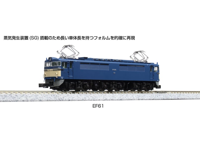 激安通販の KATO 3093-1 EF61 | ウエサカ模型店 鉄道模型