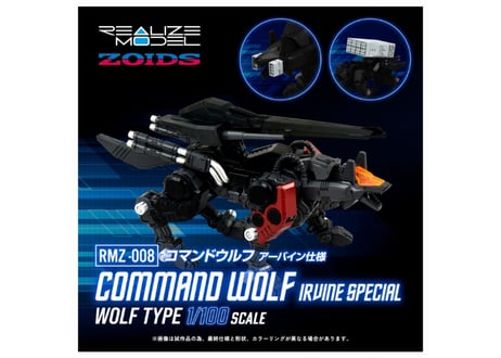 タカラトミー ゾイド RMZ-008 コマンドウルフ アーバイン仕様