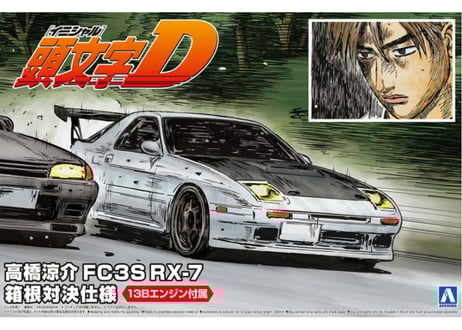 アオシマ 1/24 頭文字D ハチロク　FD FC 完成品セット アオシマ 1/24 頭文字D No.15 高橋啓介 FD3S RX-7 プロジェクトD
