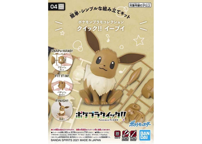 ポケプラ イーブイ / ポケモン プラモデル 完成品 ポケモンプラモコレクション BIG 02 イーブイ｜バンダイ ホビー