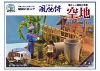 マイクロエース 風物詩 No.16 1/60 佃煮屋 | ウエサカ模型店