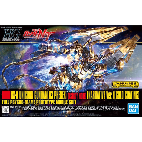HG ユニコーンガンダムなど４点まとめ売り Amazon.co.jp: HGUC 1/144 RX-0 Unicorn Gundam Unit 2 Banshee