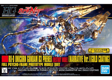 バンダイ HGUC-216 1/144 ユニコーンガンダム3号機 フェネクス (デストロイモード) (ナラティブVer.) [ゴールドコーティング]
