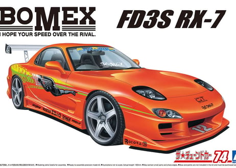 アオシマ 1/24 ザ･チューンドカー No.74 BOMEX FD3S RX-7 '99（マツダ） 【絶版】