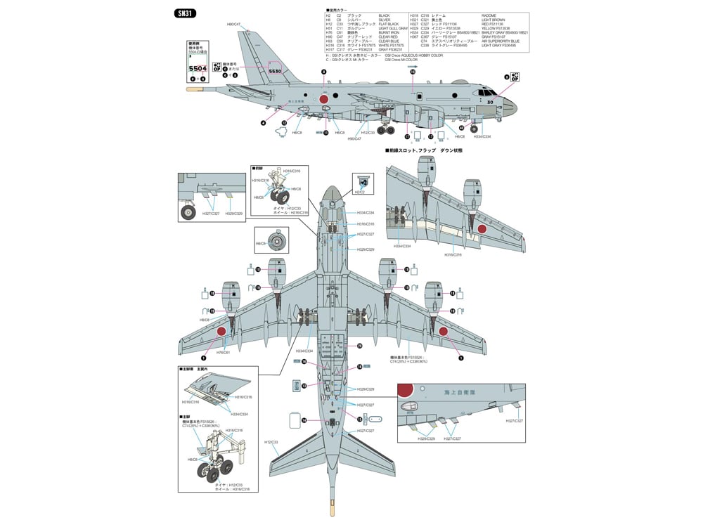 ピットロード 1/144 海上自衛隊 P-1 哨戒機（SN31） | ウエサカ