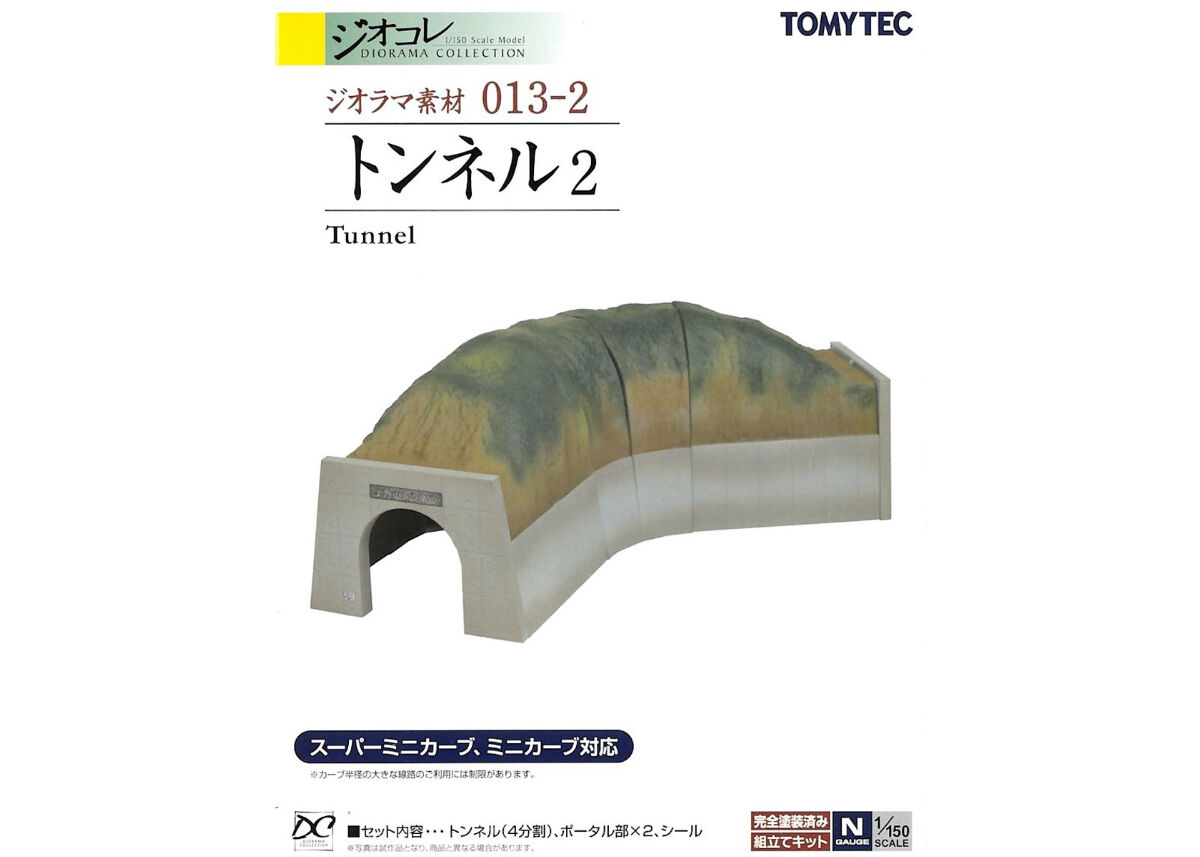 トミーテック ジオラマ素材013-2 トンネル2 | ウエサカ模型店