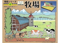 マイクロエース 箱庭  No.05 1/100 牧場