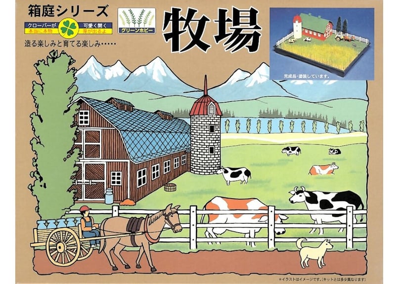 マイクロエース 箱庭 No.05 1/100 牧場 | ウエサカ模型店