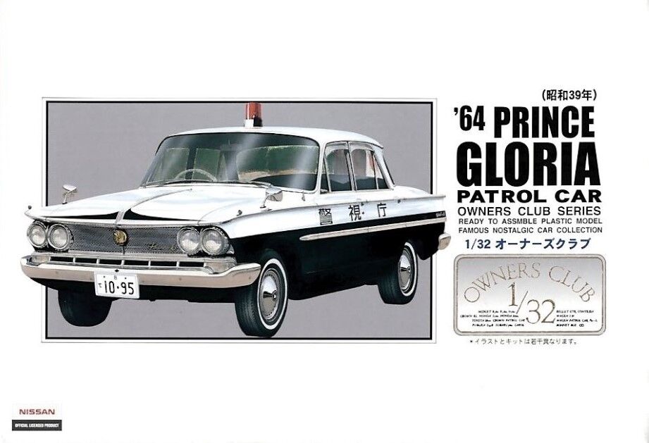 アリイ 1/32 オーナーズクラブ No.56 '64 グロリア・パトカー