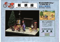 山の温泉宿 箱庭シリーズ 1/150 Amazon | 河合商会 箱庭シリーズ 1/150 山の温泉宿 組立キット