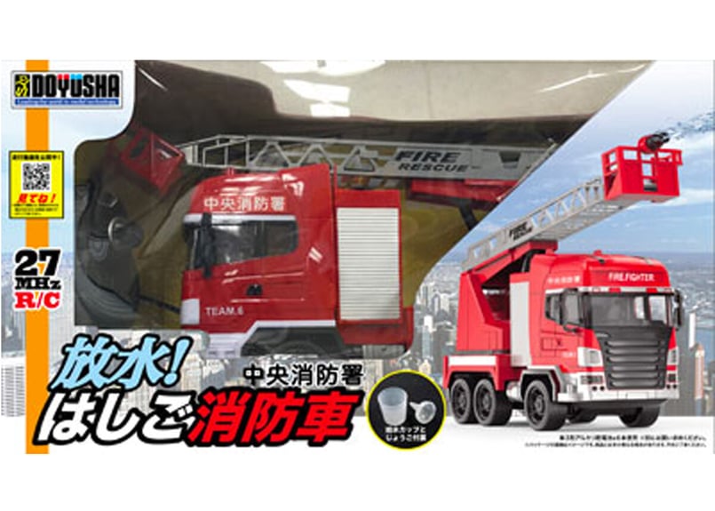 童友社 働く車RC 放水！はしご消防車【完成品】 | ウエサカ模型店