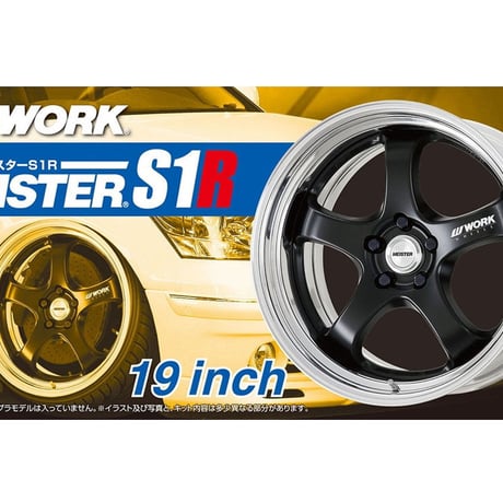 アオシマ 1/24 ザ･チューンドパーツ No.6 ワーク マイスターS1R 19インチ