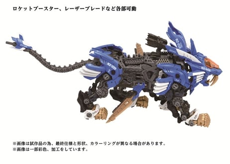 タカラトミー ゾイド AZ-01 ブレードライガー