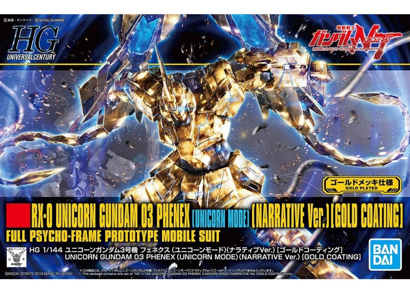 HG 1/144 ユニコーンガンダム3号機 フェネクス 塗装完成品