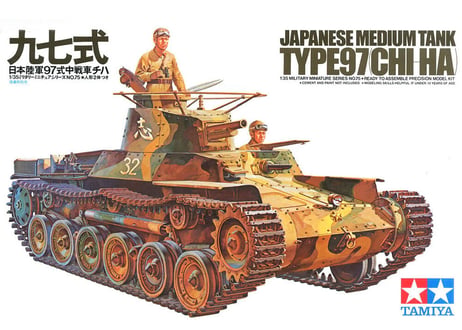 タミヤ 1/35 MM No.75日本陸軍97式中戦車 チハ