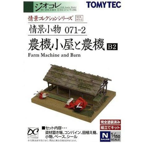 トミーテックジオコレ情景小物の通信販売 | STORES